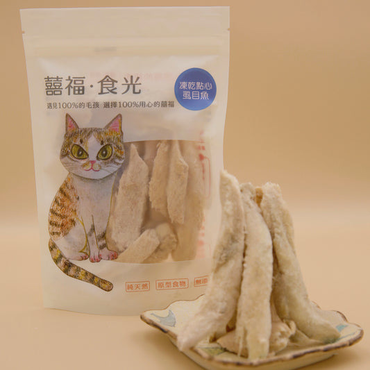 【囍福‧食光】虱目魚凍乾點心40g