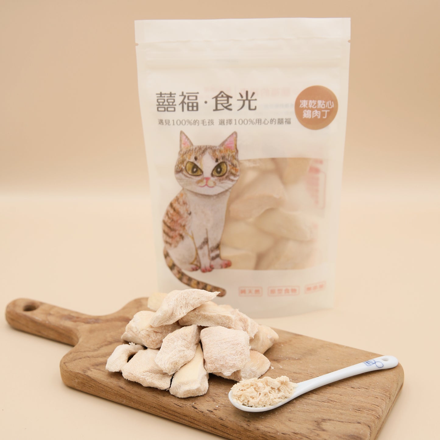 【囍福‧食光】雞肉丁凍乾點心40g