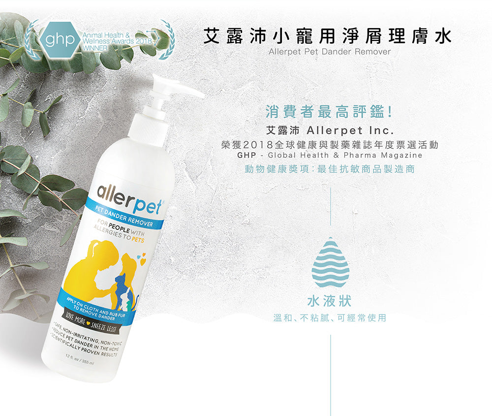 【 Allerpet艾露沛】小寵用淨屑理膚水