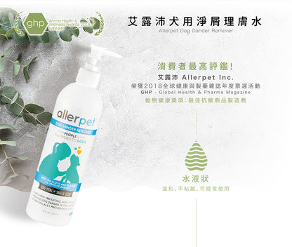 【 Allerpet艾露沛】狗用淨屑理膚水