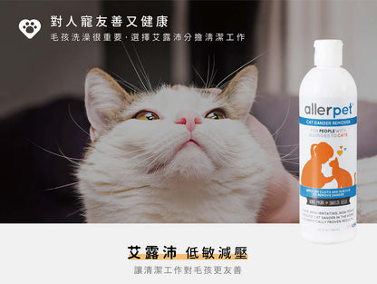 【 Allerpet艾露沛】貓用淨屑理膚水