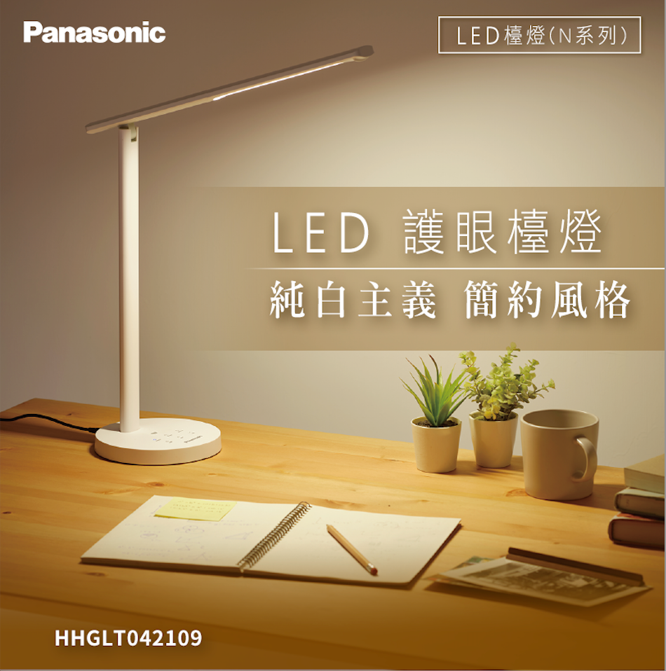 Panasonic N系列 LED 護眼檯燈 (HHGLT042109)