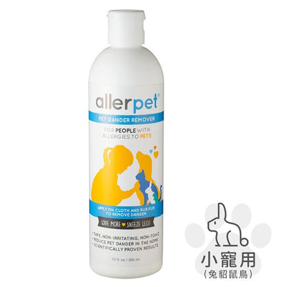 【 Allerpet艾露沛】小寵用淨屑理膚水