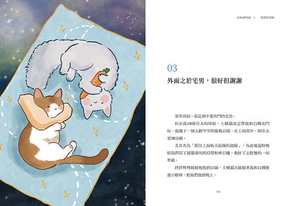 小貓咪擔心你今天有沒有愛自己（隨書附贈「小貓咪幫幫幫幫忙」正能量附身金句卡）