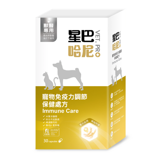 【星巴哈尼VET.PRO】寵物免疫力調節保健處方 (30粒裝)