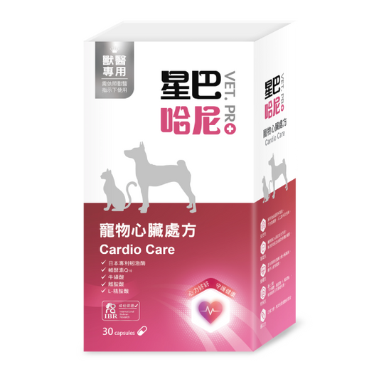 【星巴哈尼VET.PRO】寵物心臟處方 (30粒裝)