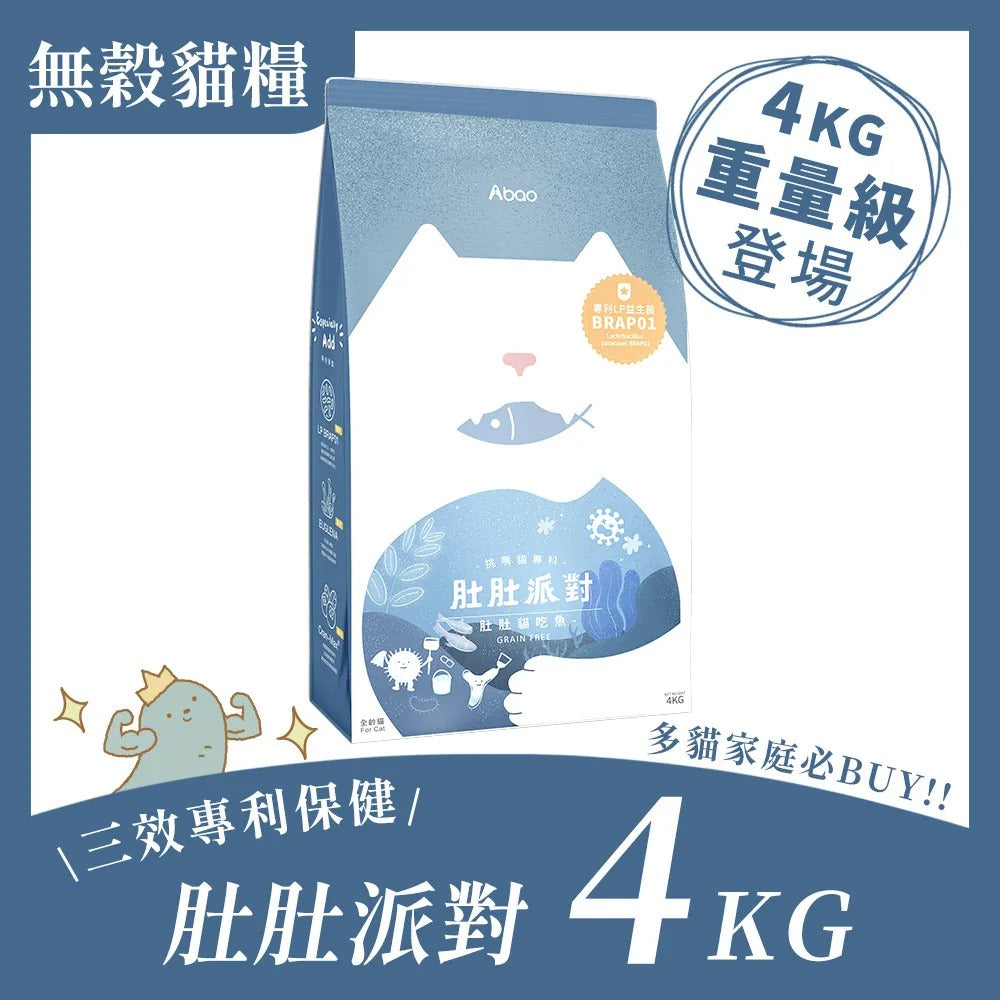 【Abao阿寶】肚肚派對 貓吃魚4Kg（無榖貓飼料）