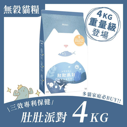 【Abao阿寶】肚肚派對 貓吃魚4Kg（無榖貓飼料）